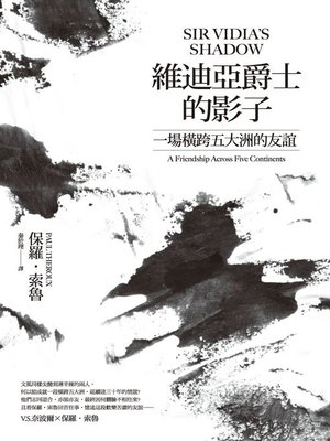 cover image of 維迪亞爵士的影子(新版)
